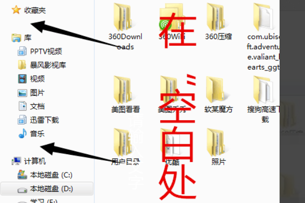 win7系统上传文件怎么没有找不到桌面选项?