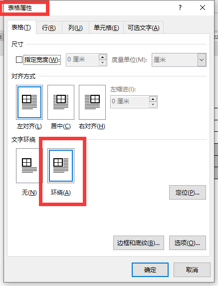 word里面怎样把上下页面的两个表格接在一起？