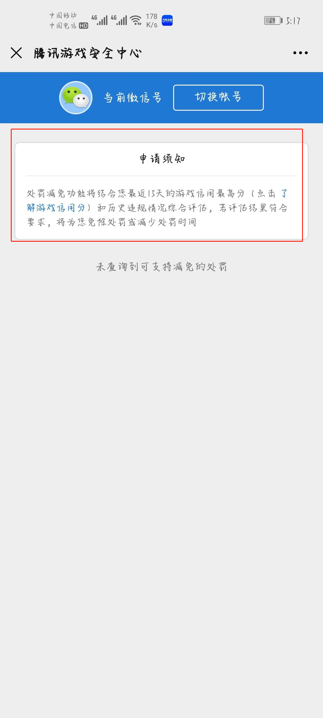 穿越火线被封了10年怎么解封？