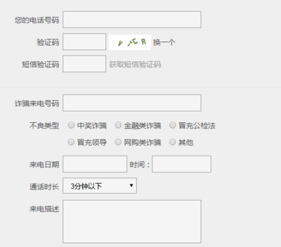 电信诈骗的电话号码该举报给哪个部门?