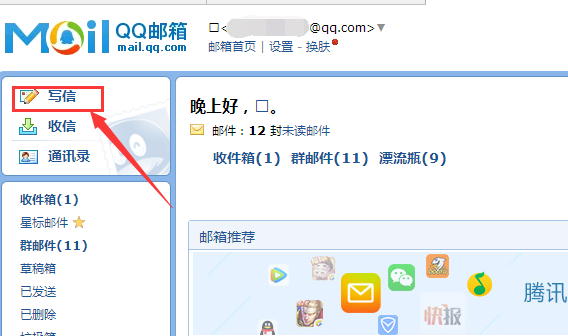 怎么用邮箱发邮件啊