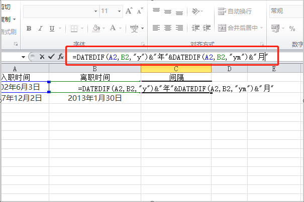 怎样在EXCEL计算两个日期中间间隔几年几个月几天