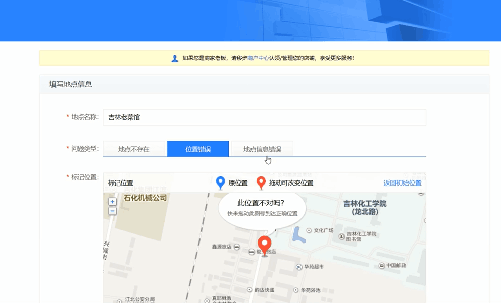 百度地图怎么修改或新增公司地址啊？