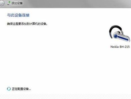 蓝牙耳机连接win7无法连接