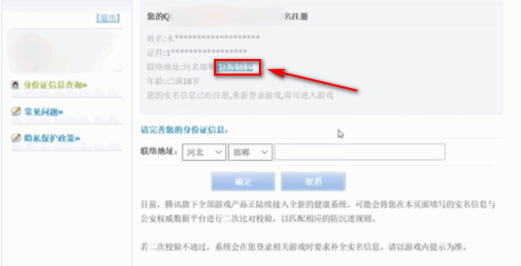英雄联盟的实名认证怎么更改？