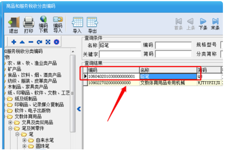 您好 我在开发票的时候显示税收分类编码不可用是为什么啊