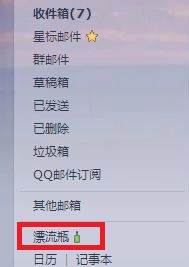 为什么QQ邮箱的设置中没有漂流瓶