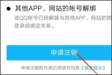 connect.qqcom怎么注销？