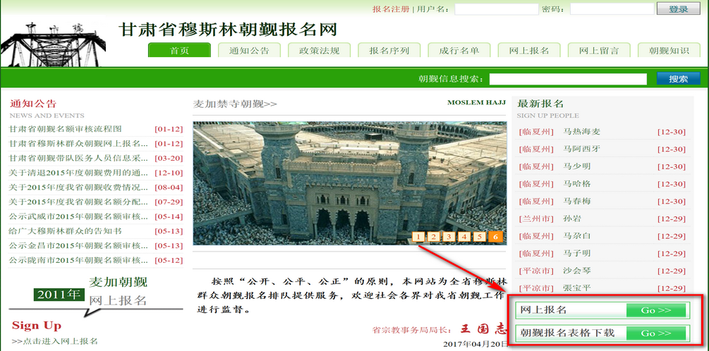 甘肃穆斯林朝觐报名网