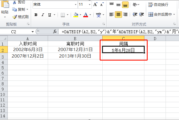 怎样在EXCEL计算两个日期中间间隔几年几个月几天