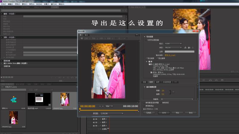 Adobe Premiere Pro CS6 如何导出手机竖屏