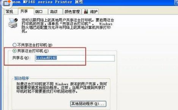 xp如何共享打印机给win7