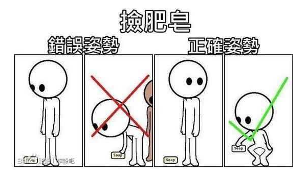 女人说捡肥皂是什么意思