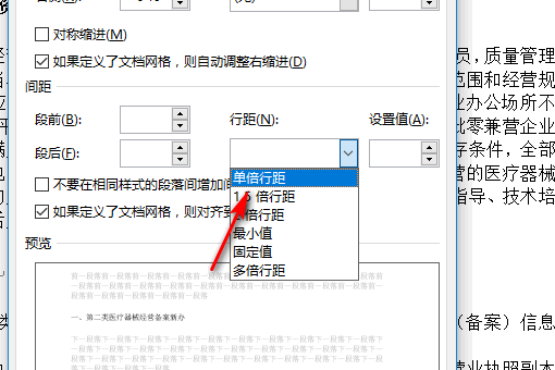 单倍行距 在word里是什么意思 怎么设置啊