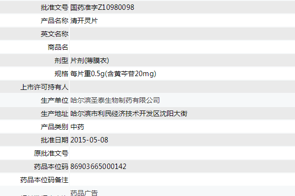 如何查询药品是否是国家准字号的