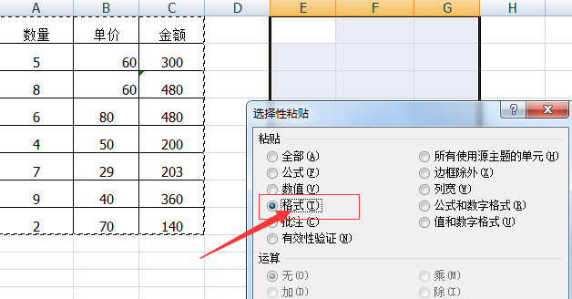 为什么Excel会出现剪贴板数据与选定区域的大小形状不同，仍要粘贴吗？？