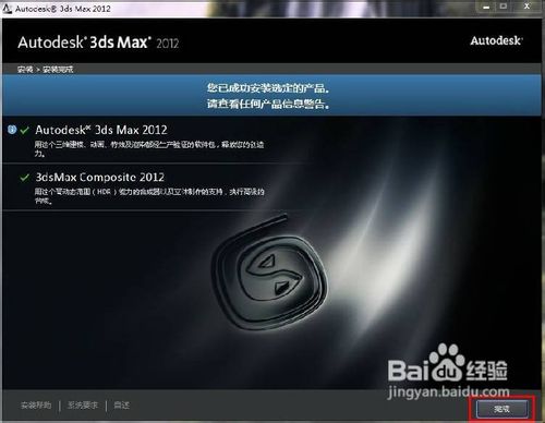 3ds Max 2012 安装出现“图形卡不可读”怎么办?