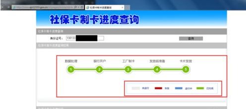 如何查询社保卡制卡进度