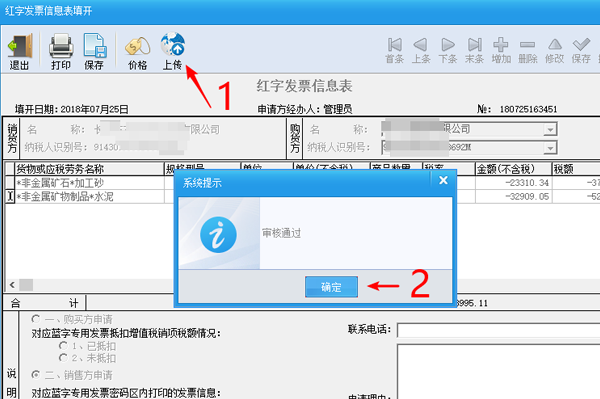 开具红字增值税专用发票流程