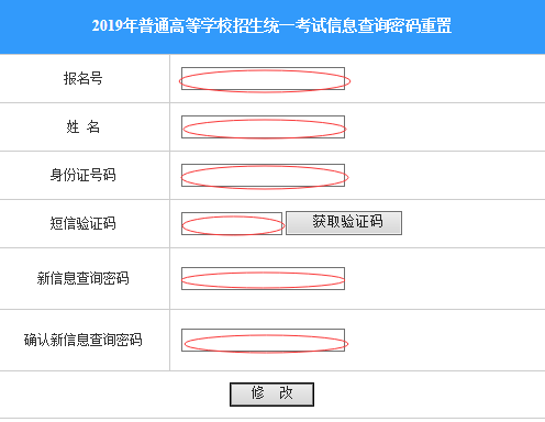 高考登陆密码忘记怎么办