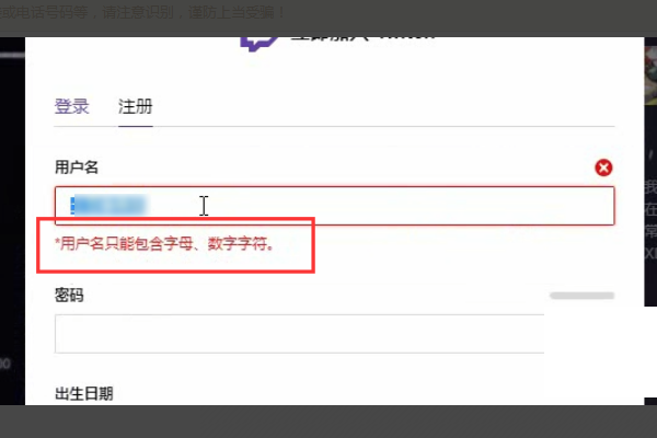 怎么在Twitch上注册账号？