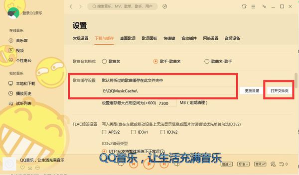 QQ音乐在线听歌后产生的缓存文件在哪个文件夹里面啊？