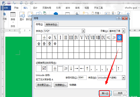 如何在Word中插入 HRB400级钢筋的符号