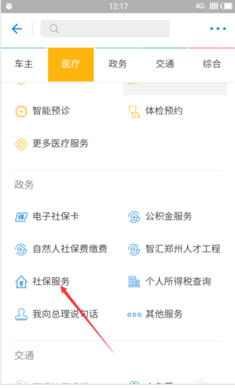 在网上怎么查社保卡查询余额？