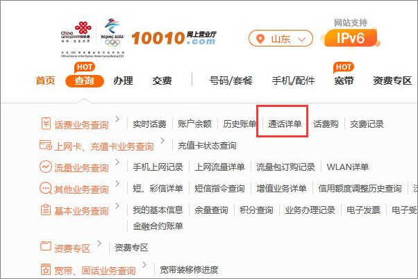中国联通通话详单怎么查？