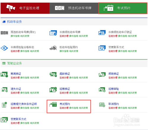 驾照考试预约系统入口
