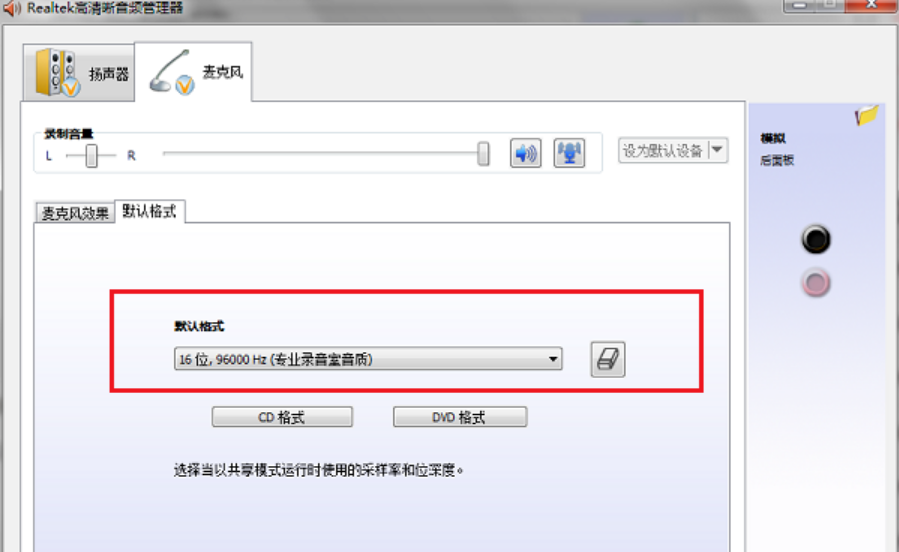realtek高清晰音频管理器最新怎么设置成耳机