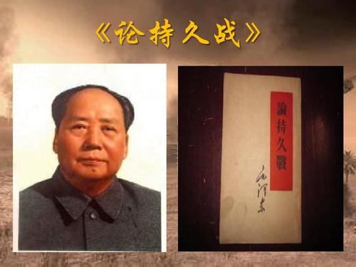 《论持久战》的主要内容