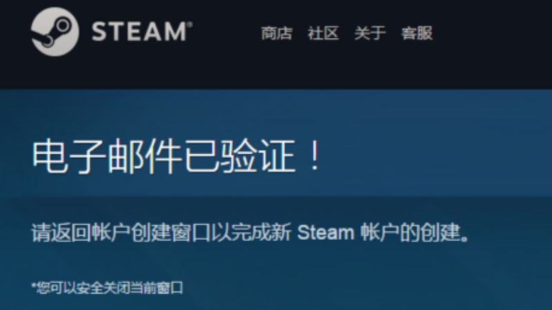 Steam的网上邮箱是什么？