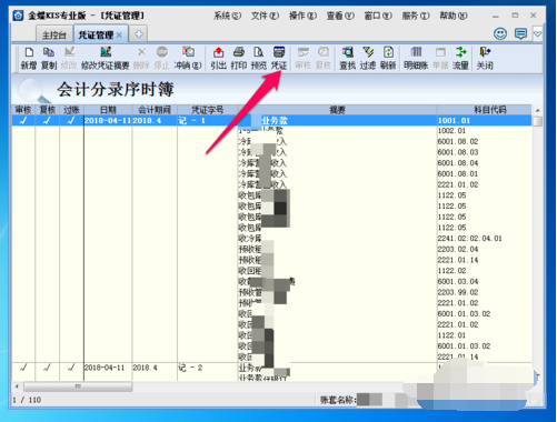 金蝶软件怎么打印凭证啊