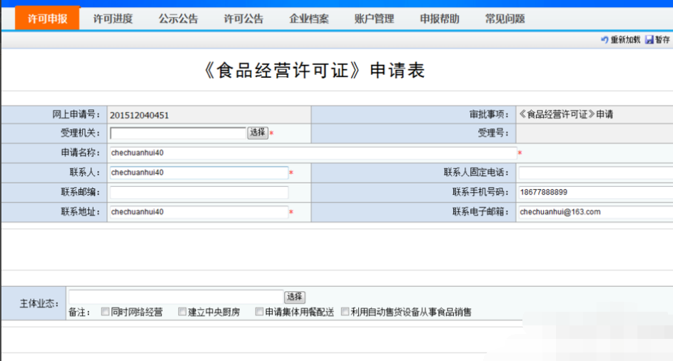 怎么在网上申请办理食品流通许可证呢