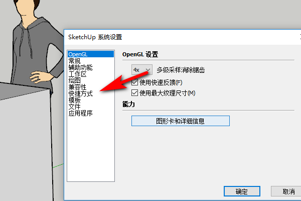 sketchup中 选择的快捷键是什么啊