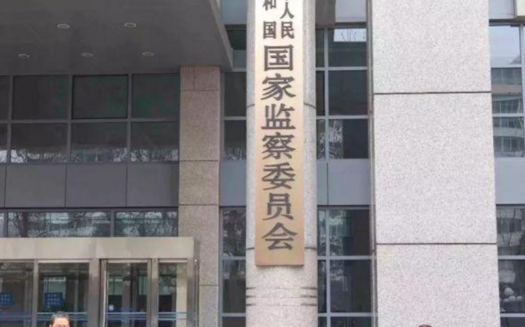 国家监察委员会连续任职不超过几届