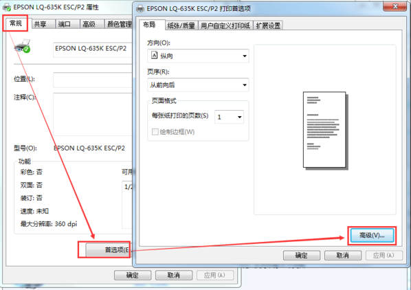 三联单打印设置，纸张大小设置以及怎么使用打印机