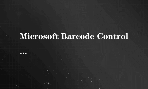 Microsoft Barcode Control 16下载