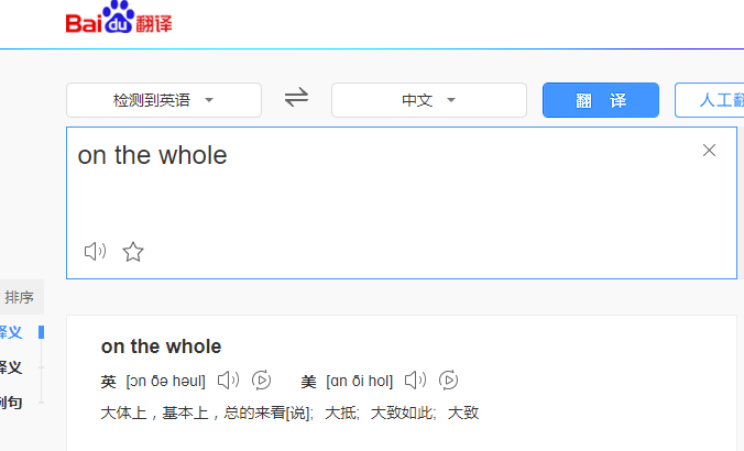 as the whole 和as a whole的区别