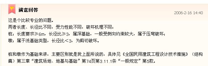 人工挖孔桩和人工挖孔墩两者的区别是什么啊？ 有没有个界定的标准？我总是搞不清楚。