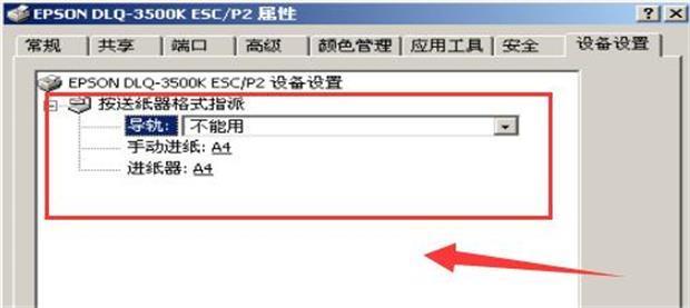 针式打印机怎么设置连续打印