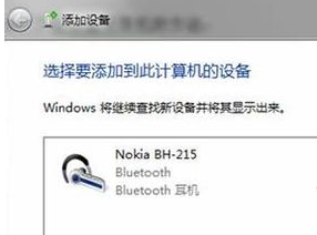 蓝牙耳机连接win7无法连接