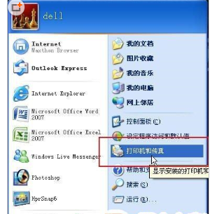 xp如何共享打印机给win7