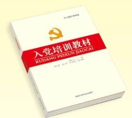 入党积极分子培训内容有哪些？