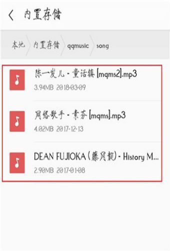 苹果手机qq音乐下载的音乐在哪个文件夹