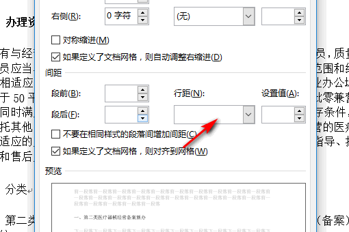 单倍行距 在word里是什么意思 怎么设置啊