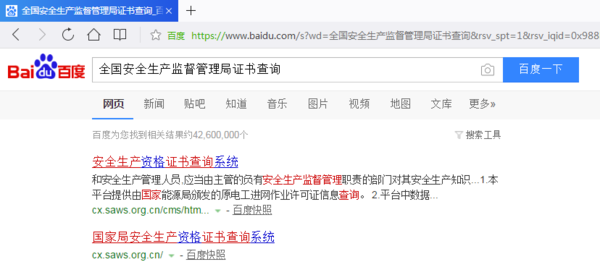安全生产监督管理局:查询