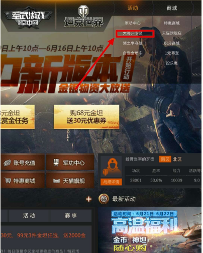 坦克世界在哪查看是不是大客户?