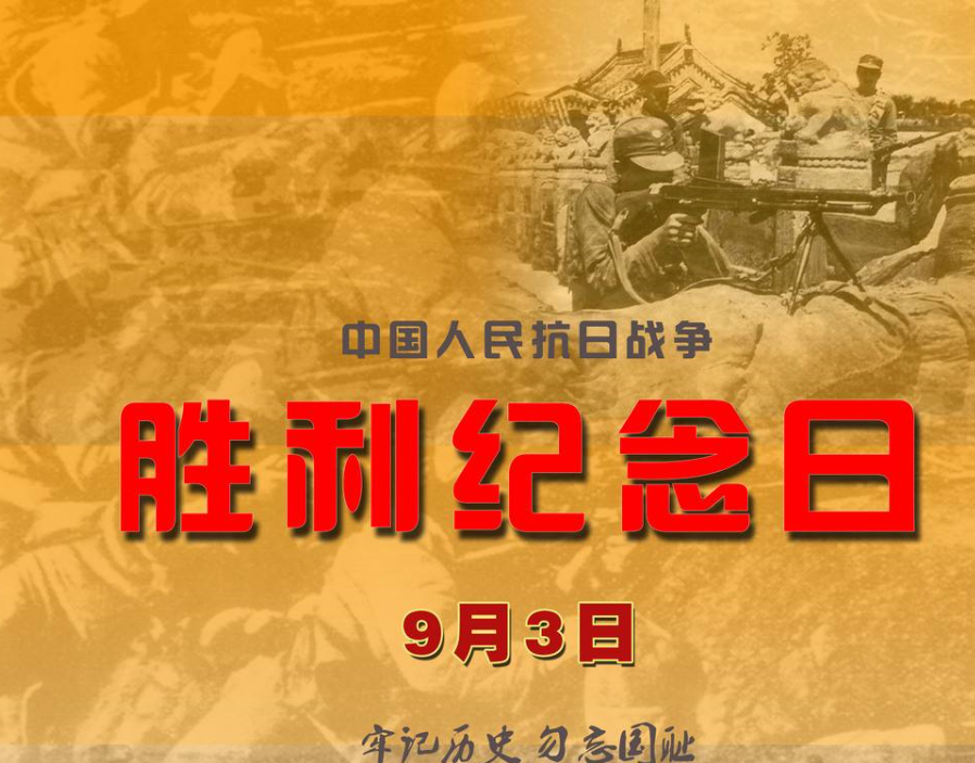 为什么我国把反法西斯纪念日定为9月3日?